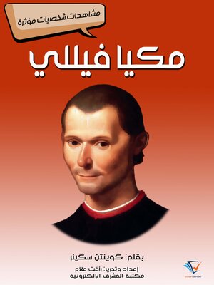 cover image of مكيافيللي